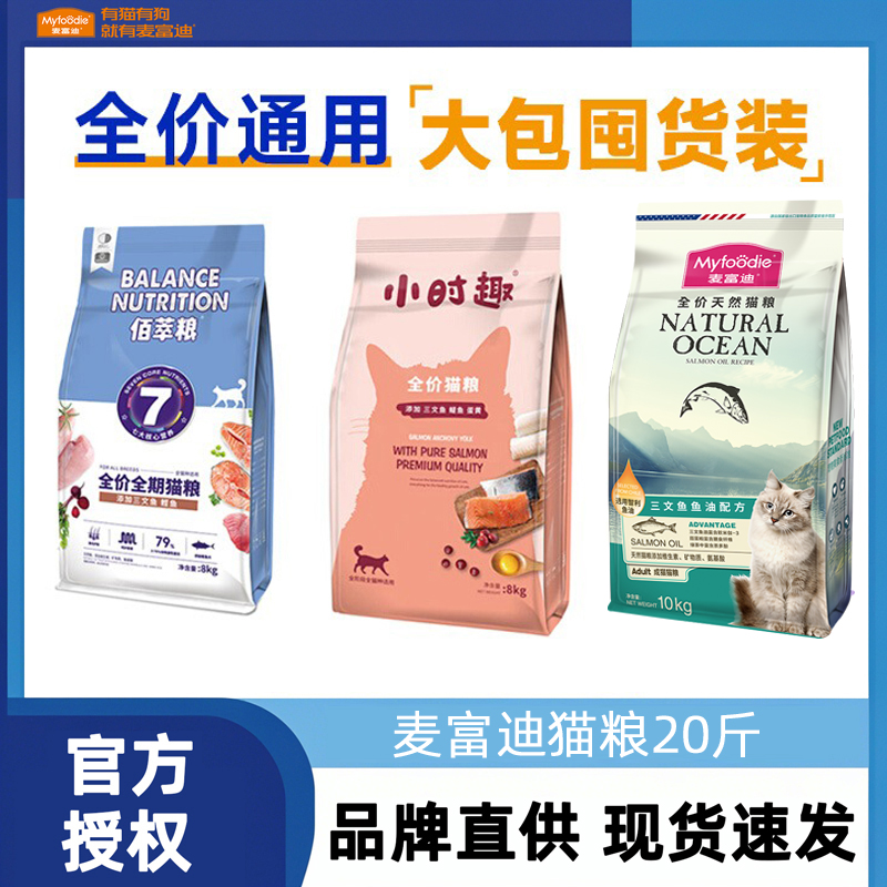 麦富迪猫粮三文鱼磷虾鱼油小时趣通用型冻干粮佰萃营养通用营养