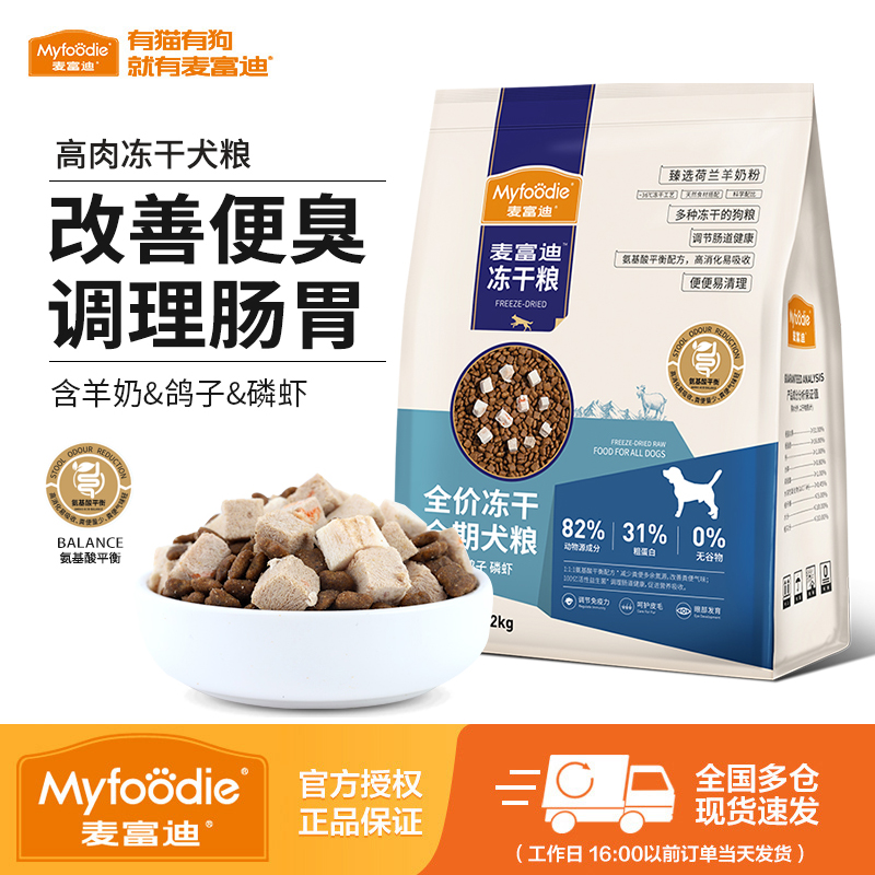 麦富迪狗粮无谷冻干双拼通用小型犬型泰迪金毛柯基法斗成犬粮2kg