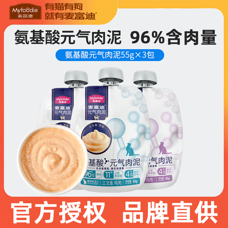 麦富迪猫咪零食湿粮氨基酸元气肉泥鸡肉营养湿粮补水成幼猫条55g