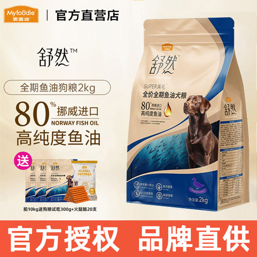 麦富迪舒然鱼油狗粮美毛全价鸡肉营养鸭肉梨小型犬成犬幼犬粮2kg