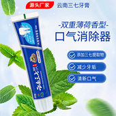 180g大支云南三七牙膏留兰薄荷味亮白牙齿清新口气去口臭健齿护龈