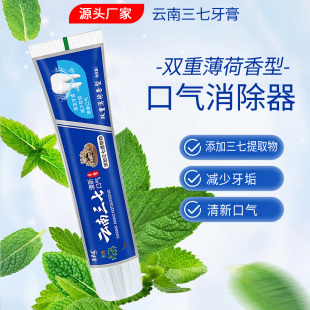 180g大支云南三七牙膏留兰薄荷味亮白牙齿清新口气去口臭健齿护龈