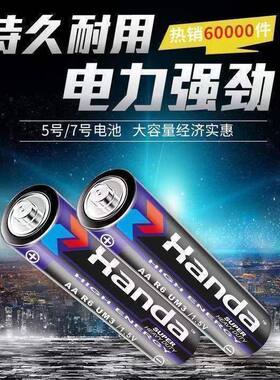 二代升级汉达5号7号碳性电池电视空调遥控器闹钟玩具闹表五号七号