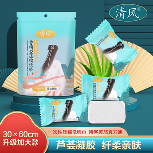 洗擦脸洁面柔巾 清风压缩洗脸巾加大加厚出差酒店旅行一次性独立装