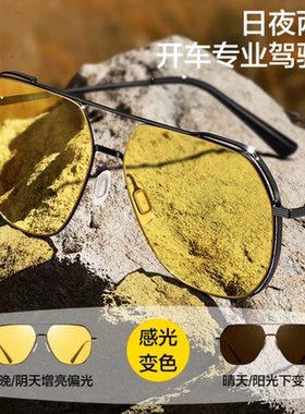 感光变色日夜两用司机驾驶防远光夜视镜钓鱼开车专用防紫外线墨镜