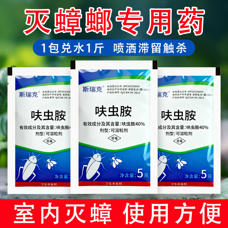 呋虫安蚨虫胺呋虫胺灭除蟑螂蜚蠊药喷雾卫生杀虫剂室内猫窝家用药