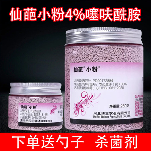 仙葩噻呋酰胺小粉药杀菌剂