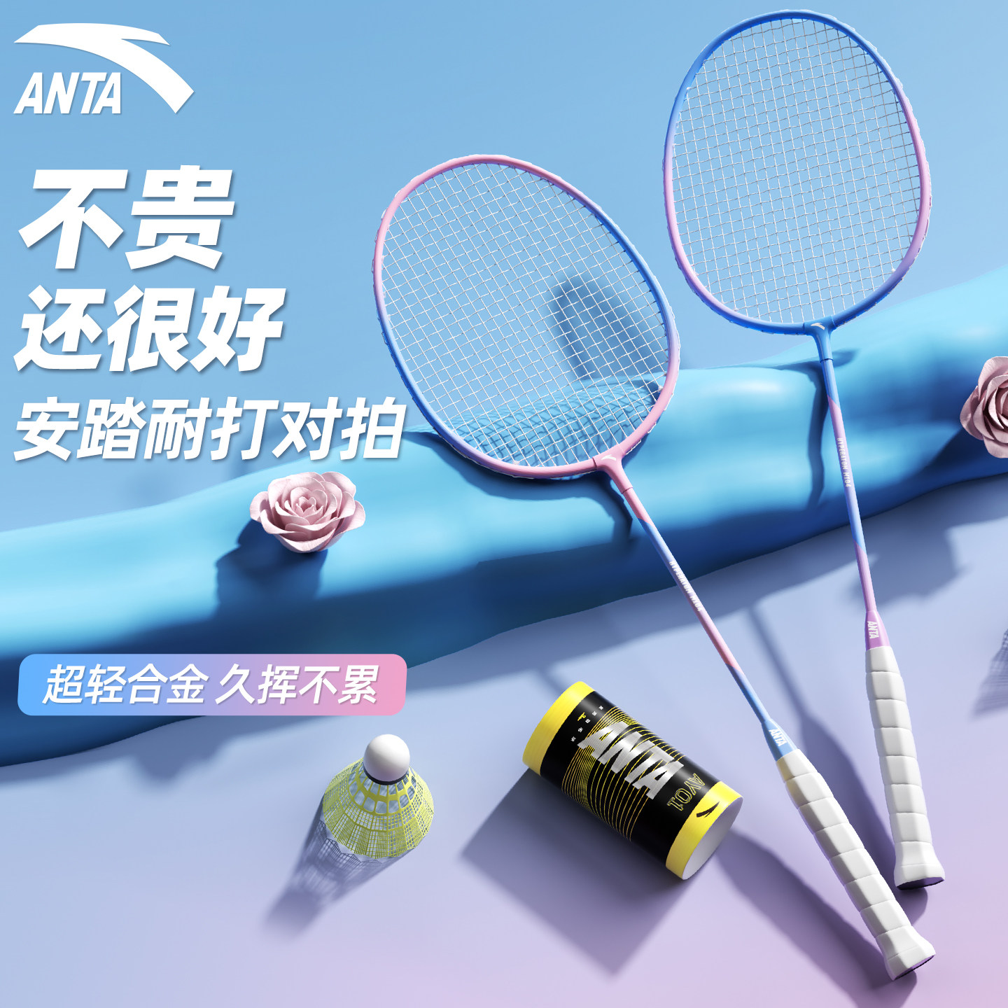 安踏正品羽毛球拍套装双拍旗舰店女生成人专业耐打全碳素纤维单拍