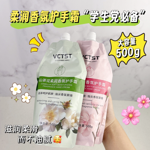 vctst樱花香氛保湿护手霜