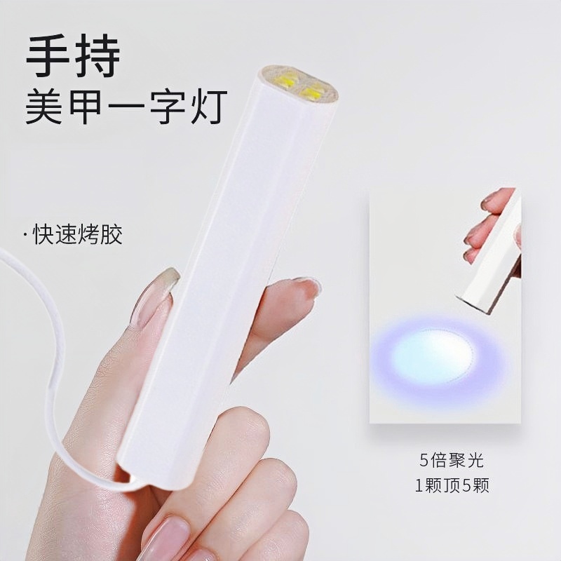 一字美甲灯手持插电款光疗烤灯