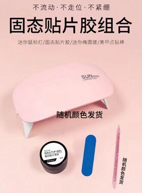 烤灯四件套美甲烤灯迷你光疗灯