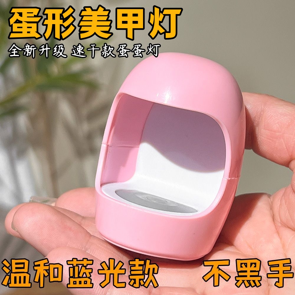 蛋形美甲烤灯新款迷你速干插电蛋壳美甲灯光疗机小型指甲油胶照灯