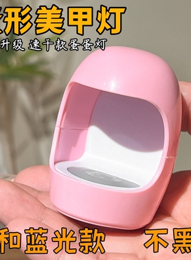 蛋形美甲烤灯新款迷你速干插电蛋壳美甲灯光疗机小型指甲油胶照灯