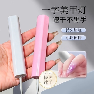 一字美甲烤灯指甲油烤灯小型迷你紫外线灯速干照灯光疗灯 插电款
