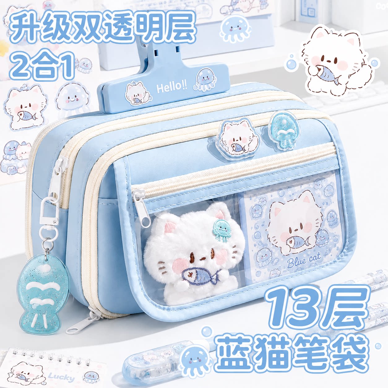 抱鱼小猫咪13层大容量笔袋