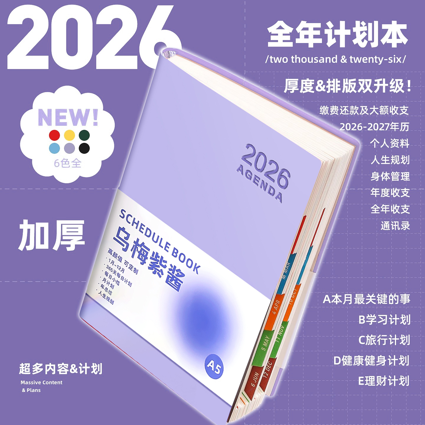 2026年新款日程本一日一页计划本
