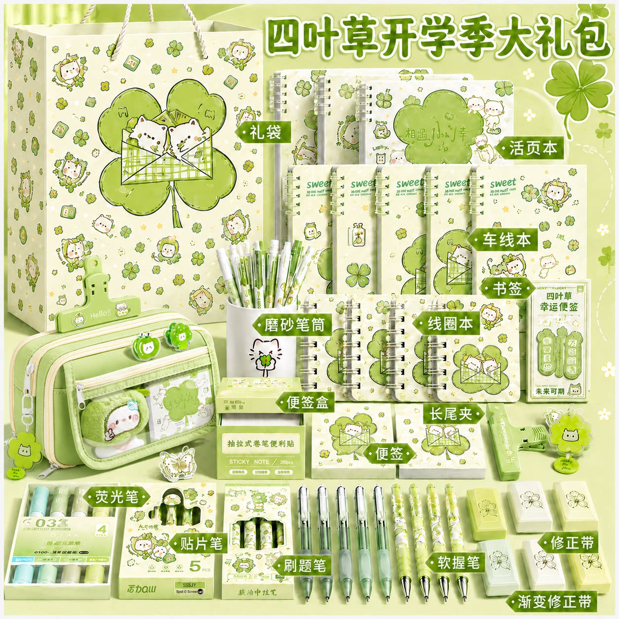 四叶草猫咪文具套装高颜值笔袋