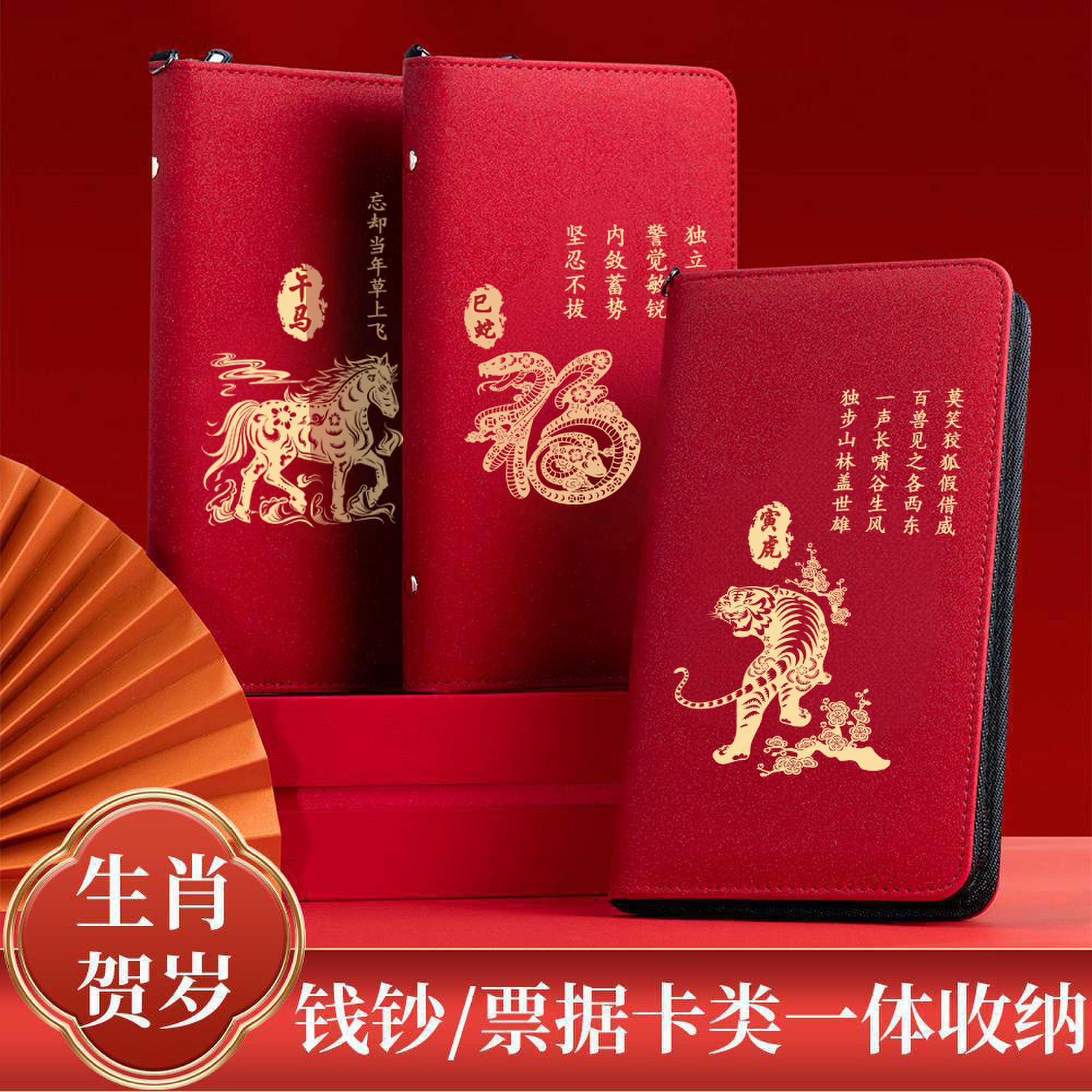 十二生肖存单收纳本存款单大容量