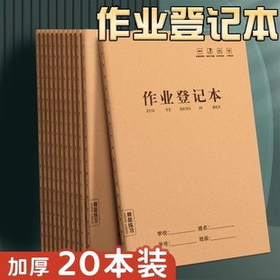 作业登记本小学生记录本专用记作业小本子牛皮纸回家抄写家庭作业课堂摘抄记录本加厚笔记本初中生家校联系本