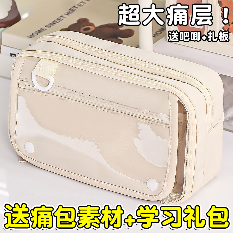 痛包笔袋大容量透明笔袋可放吧唧小卡二次元痛笔袋女生2025新款高颜值小食量日式文具盒痛铅笔盒小众不撞款