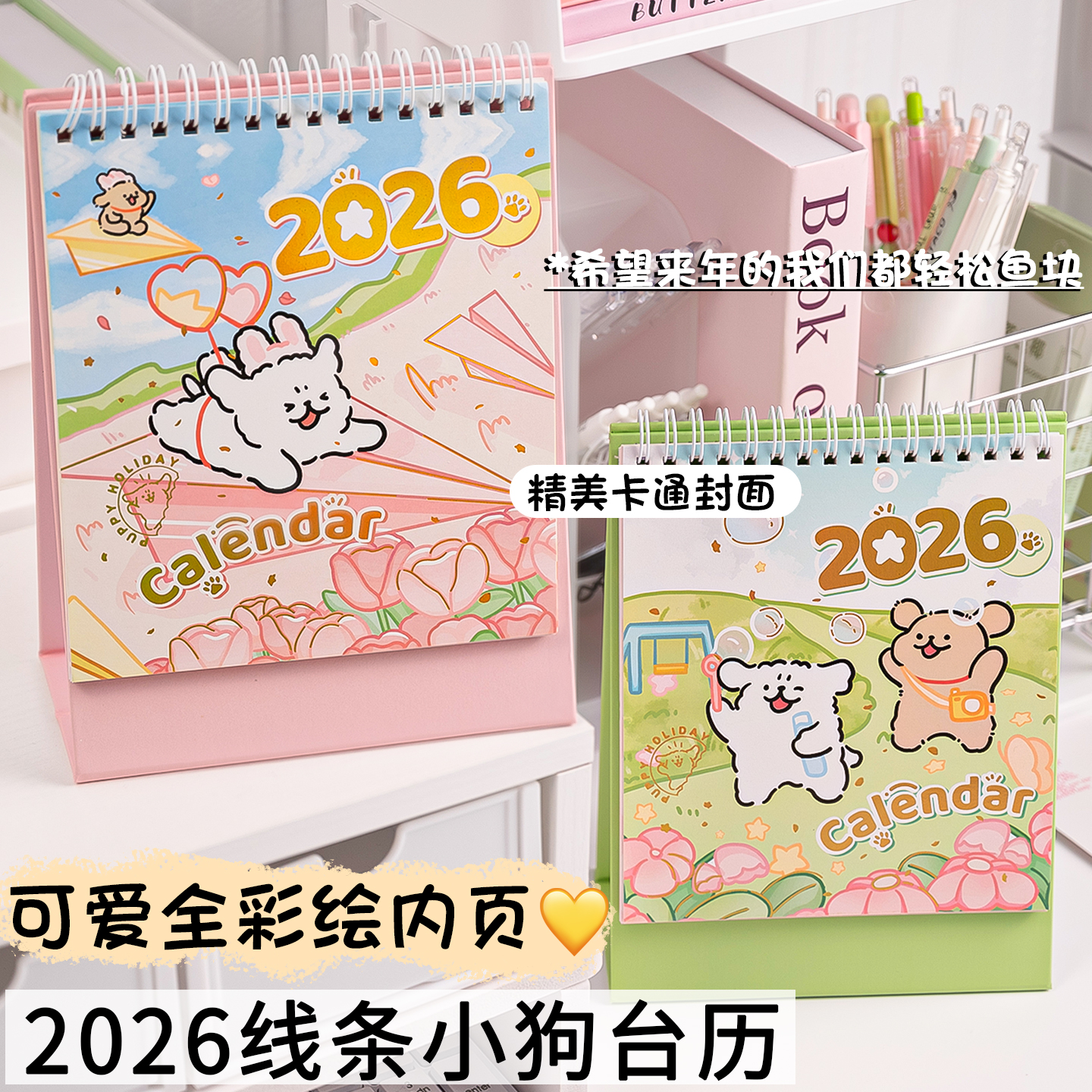 线条小狗台历2025年到2026年新款日历本创意简约桌面摆件蛇年月历定制工作小计划本商务办公ins风考研日历