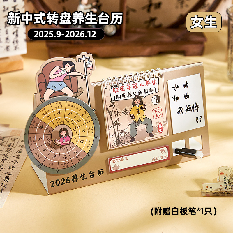 新款养生八段锦解压趣味台历