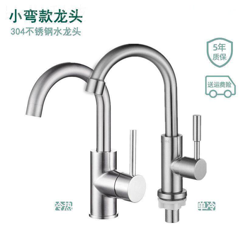 304不锈钢迷你单冷水龙头小款厨房洗手池洗脸盆可旋转立式小弯