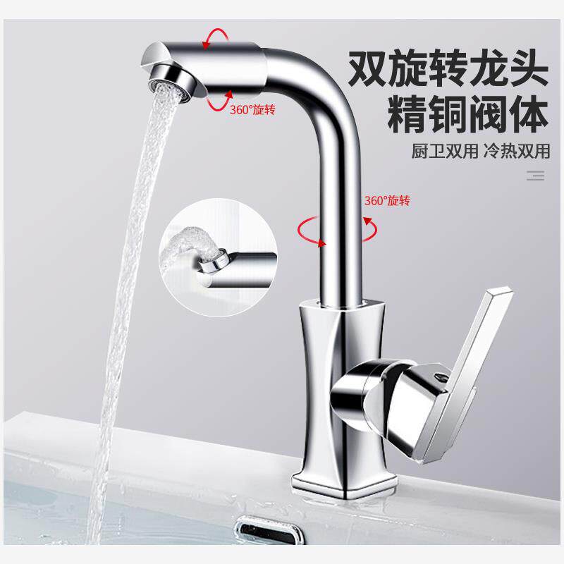 全铜可旋转水龙头冷热水二合一头卫生间台上盆洗手洗脸两用水龙头