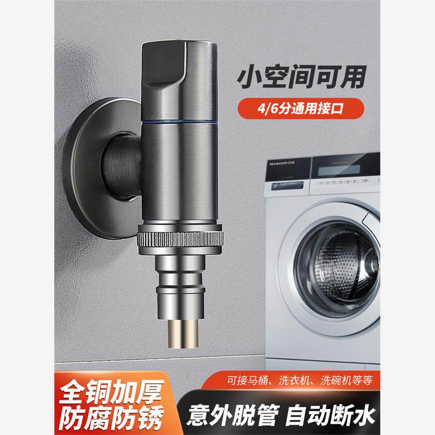 洗衣机水龙头专用全铜自动止水阀
