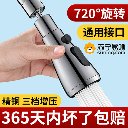 厨房水龙头延伸器防溅水嘴神器万向旋转洗菜盆通用能万外接头873