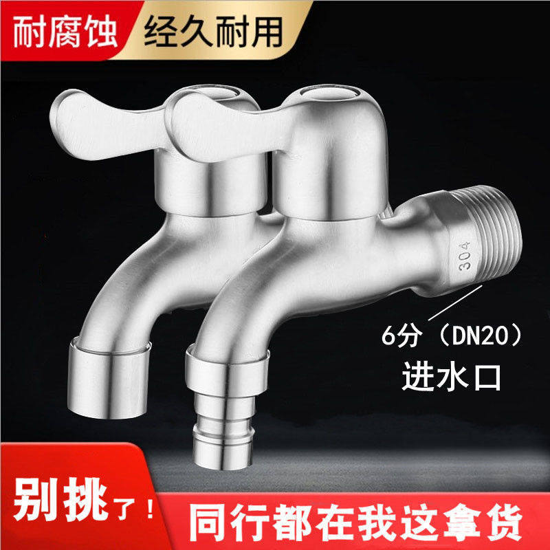 6分进水口水龙头DN20快开水嘴3/4洗衣机拖布池龙头大口径25mm