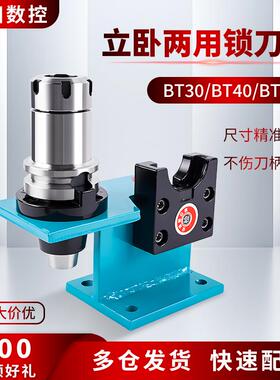BT50锁刀座CNC加工中心锁刀架BT40拆刀换刀架bt30/NBT/HSK刀柄座