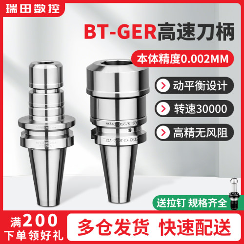 台湾GER刀柄BT30 40-GER16 20 25 32CNC无风阻数控刀柄高速动平衡