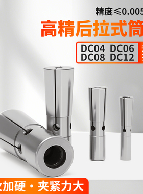 后拉式高精度弹性筒夹DC04/06/08/12后拉刀柄夹头数控延长杆夹套
