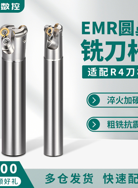 数控圆鼻铣刀杆R4飞刀杆EMR-4R-16/17/20/21加工中心铣床立铣刀杆