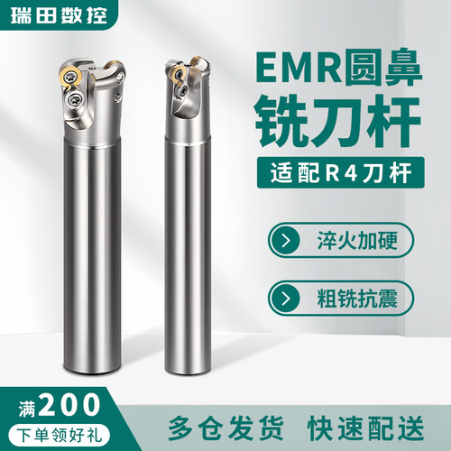 数控圆鼻铣刀杆R4飞刀杆EMR-4R-16/17/20/21加工中心铣床立铣刀杆