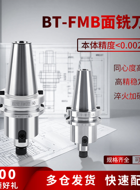 瑞田BT40bt50数控刀柄铣床CNC加工中心FMB22铣刀盘接杆平面铣刀头