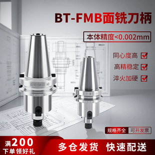 瑞田BT40bt50数控刀柄铣床CNC加工中心FMB22铣刀盘接杆平面铣刀头