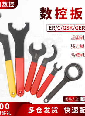 瑞田加硬数控A型M型UM强力型雕刻机主轴夹头扳手ER8-40C32/42螺帽