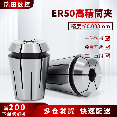 ER50高精弹簧筒夹ER50夹头数控刀柄夹套钻攻机主轴弹性夹头6-35mm