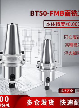 BT50数控平面铣刀柄CNC高精平面刀柄连接杆BT50-FMB22 27 32 40