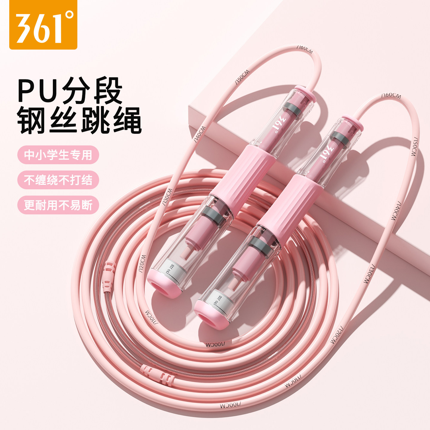 361儿童小学双轴承钢丝竞速跳绳
