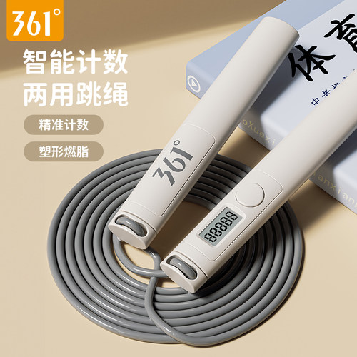361°有绳无绳负重计数钢丝跳绳