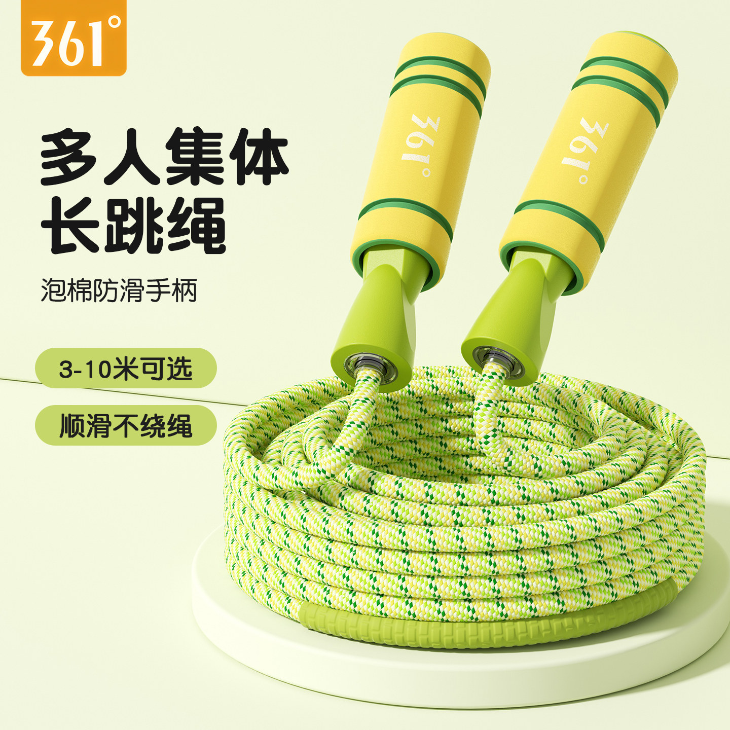 361集体跳绳长绳儿童中小学生专用棉绳多人团体比赛集体跳大绳子