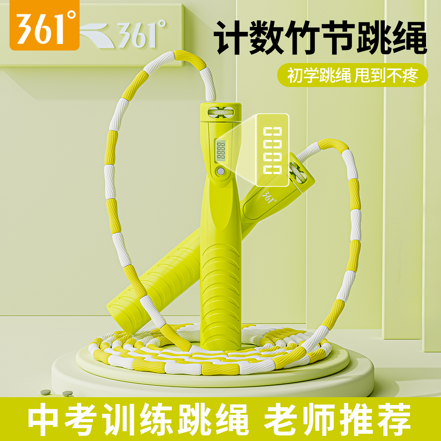 361儿童小学生竹节跳绳初学计数