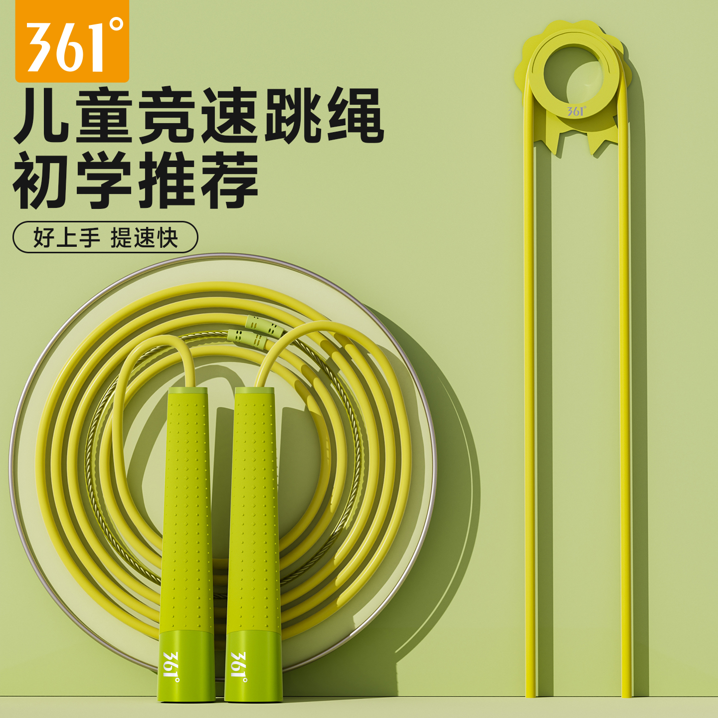 361儿童小学生钢丝竞速跳绳防滑