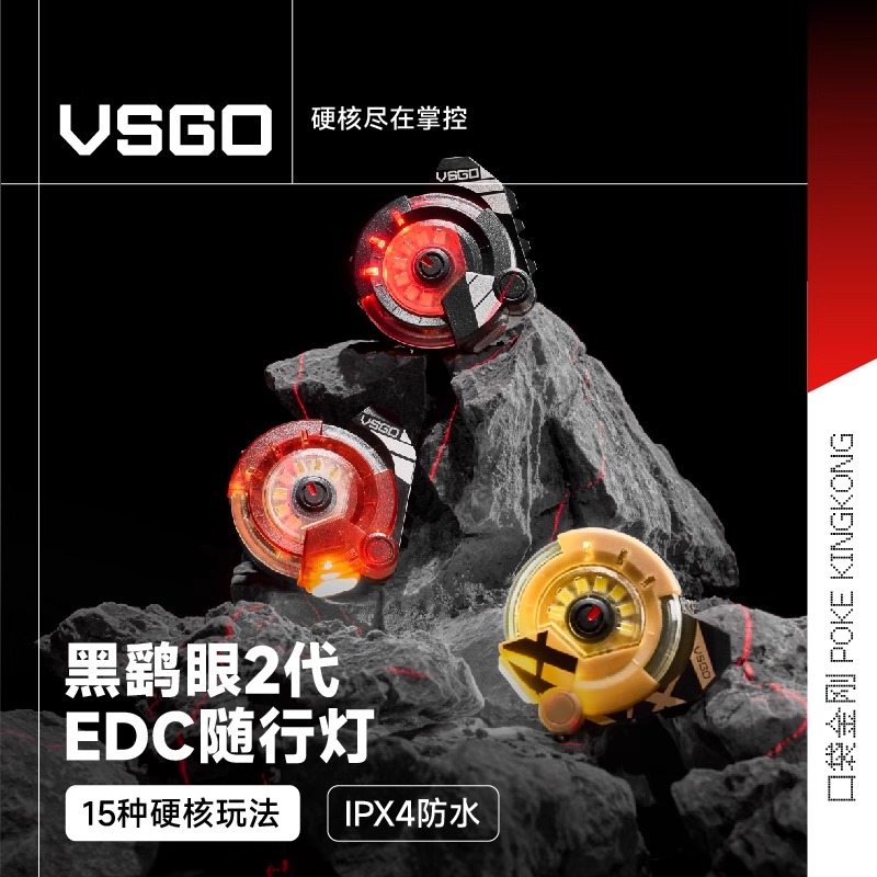 VSGO微高黑鹞眼edc随行灯多功能骑行灯警示灯夜跑户外手电筒徒步露营灯背包挂灯