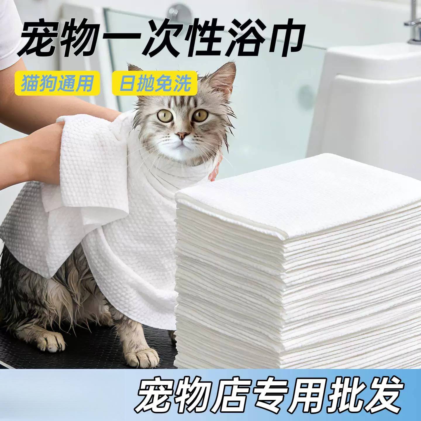 一次性宠物浴巾宠物店专用洗澡毛巾吸水速干猫咪狗狗超强吸水神器