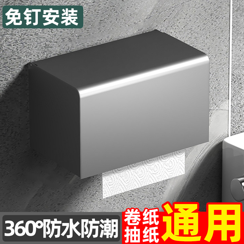 免打孔防水卫生间厕纸巾盒浴室手纸卷纸抽纸筒厕纸架壁挂式不锈钢