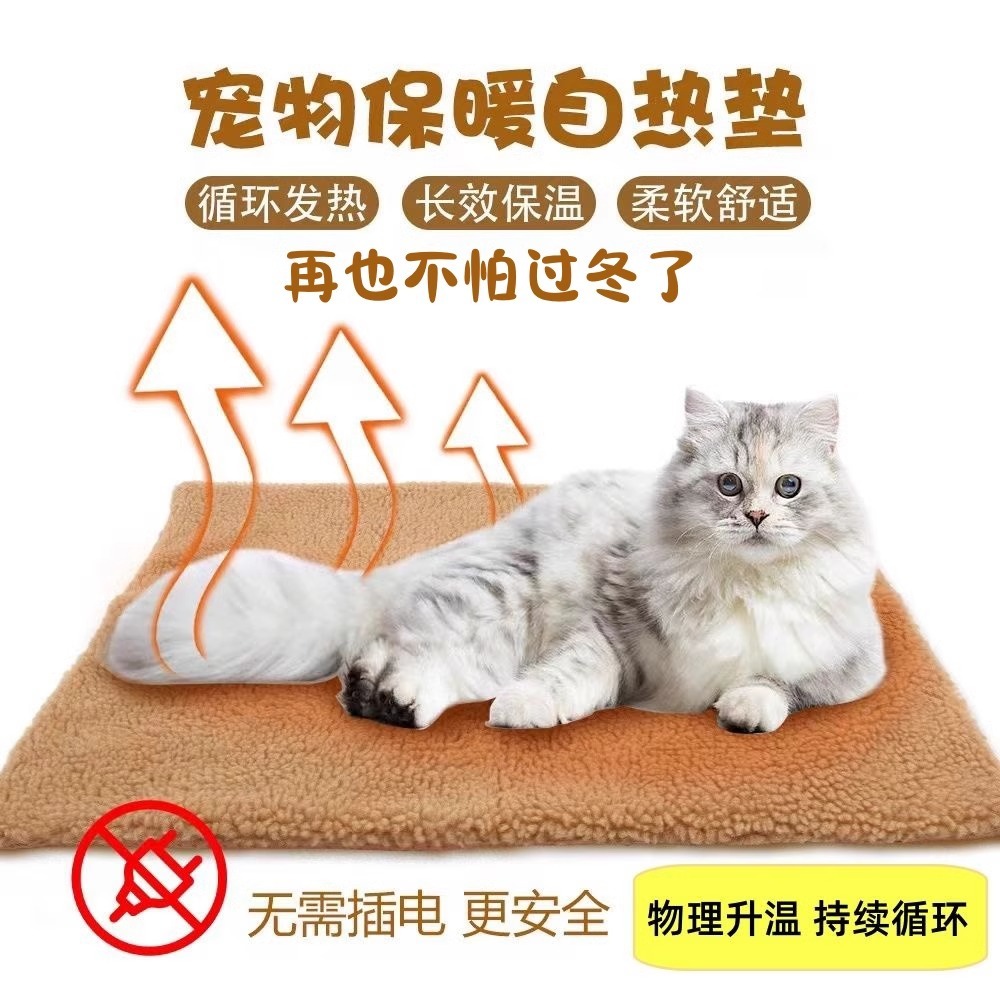 宠物自热垫子家用恒温自动发热冬季保暖狗狗猫咪通用电热毯不插电
